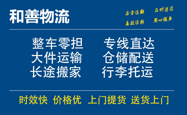 南京到沙河口物流专线-南京到沙河口货运公司-南京到沙河口运输专线