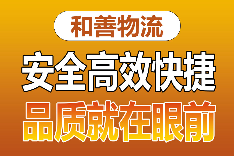 苏州到沙河口物流专线